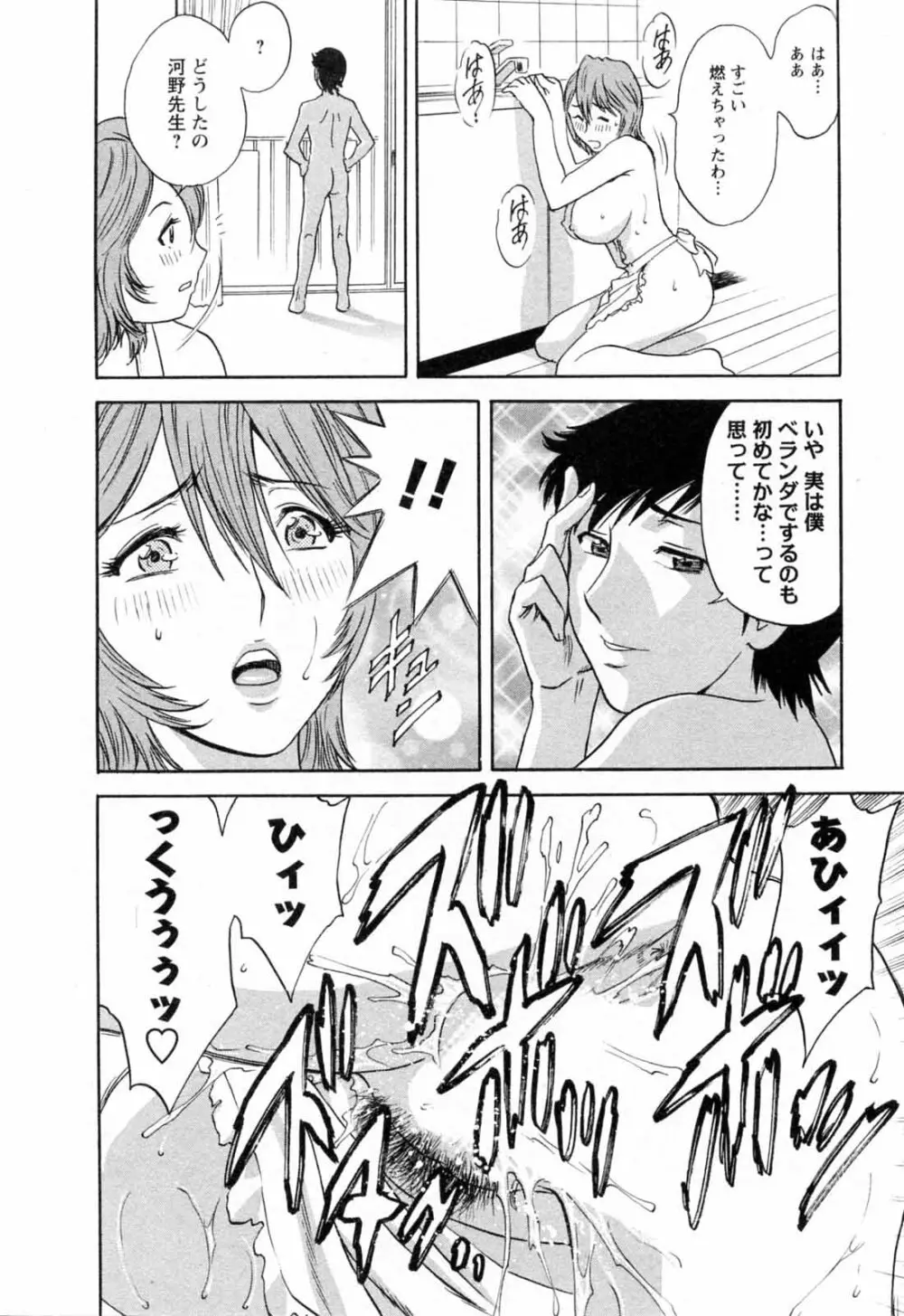 モーレツ！ボイン先生 第5巻 Page.46