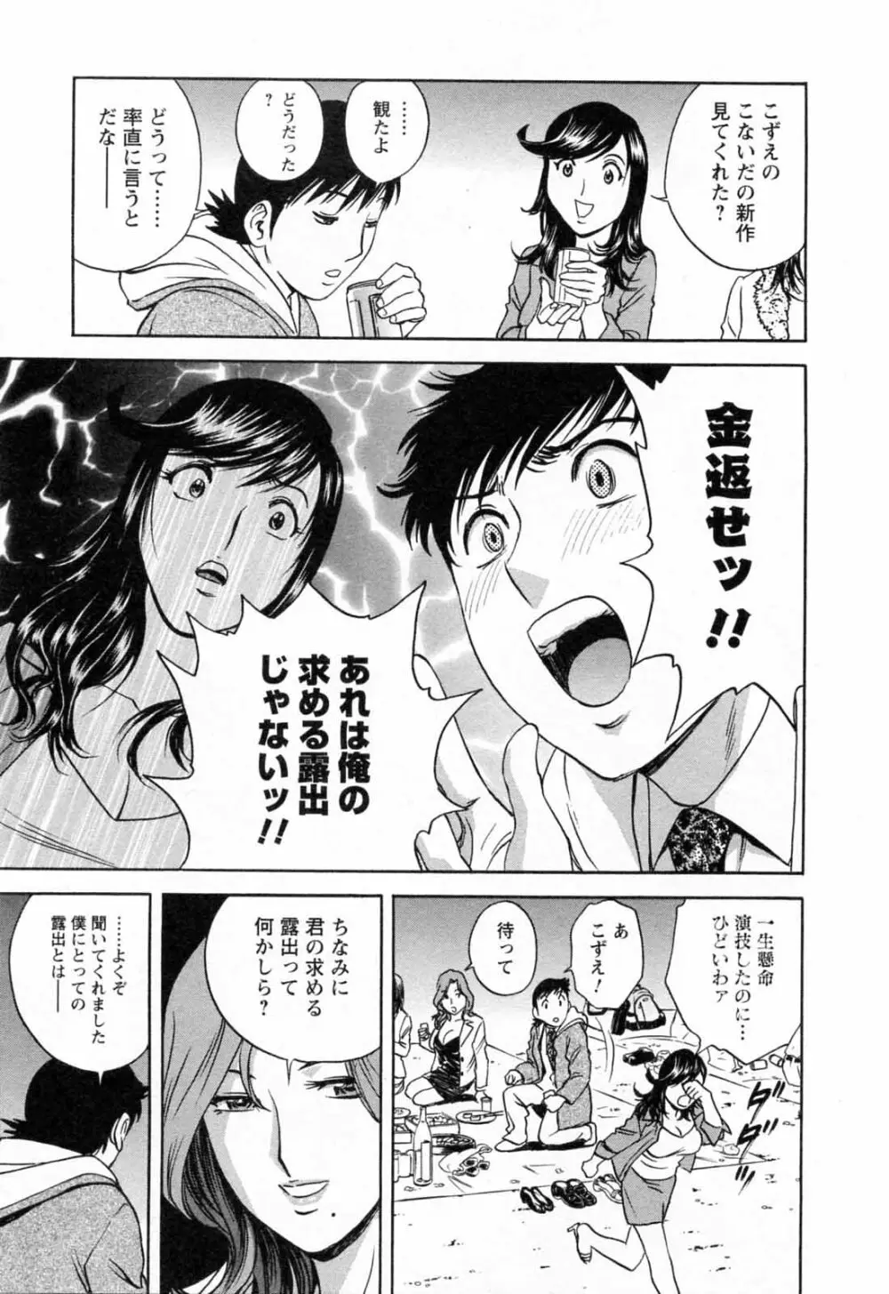 モーレツ！ボイン先生 第5巻 Page.61