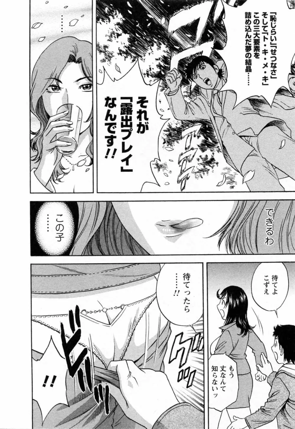 モーレツ！ボイン先生 第5巻 Page.62