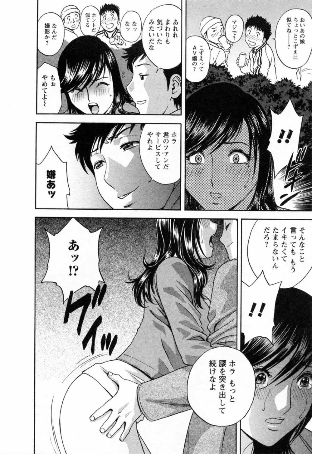 モーレツ！ボイン先生 第5巻 Page.66