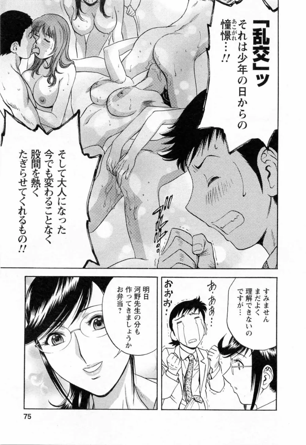 モーレツ！ボイン先生 第5巻 Page.77