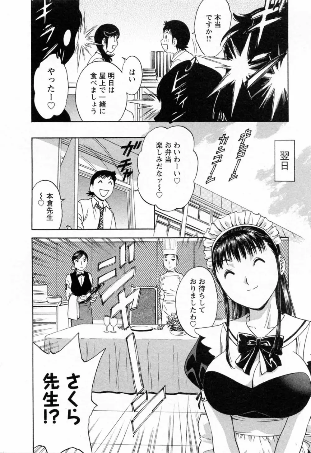 モーレツ！ボイン先生 第5巻 Page.78