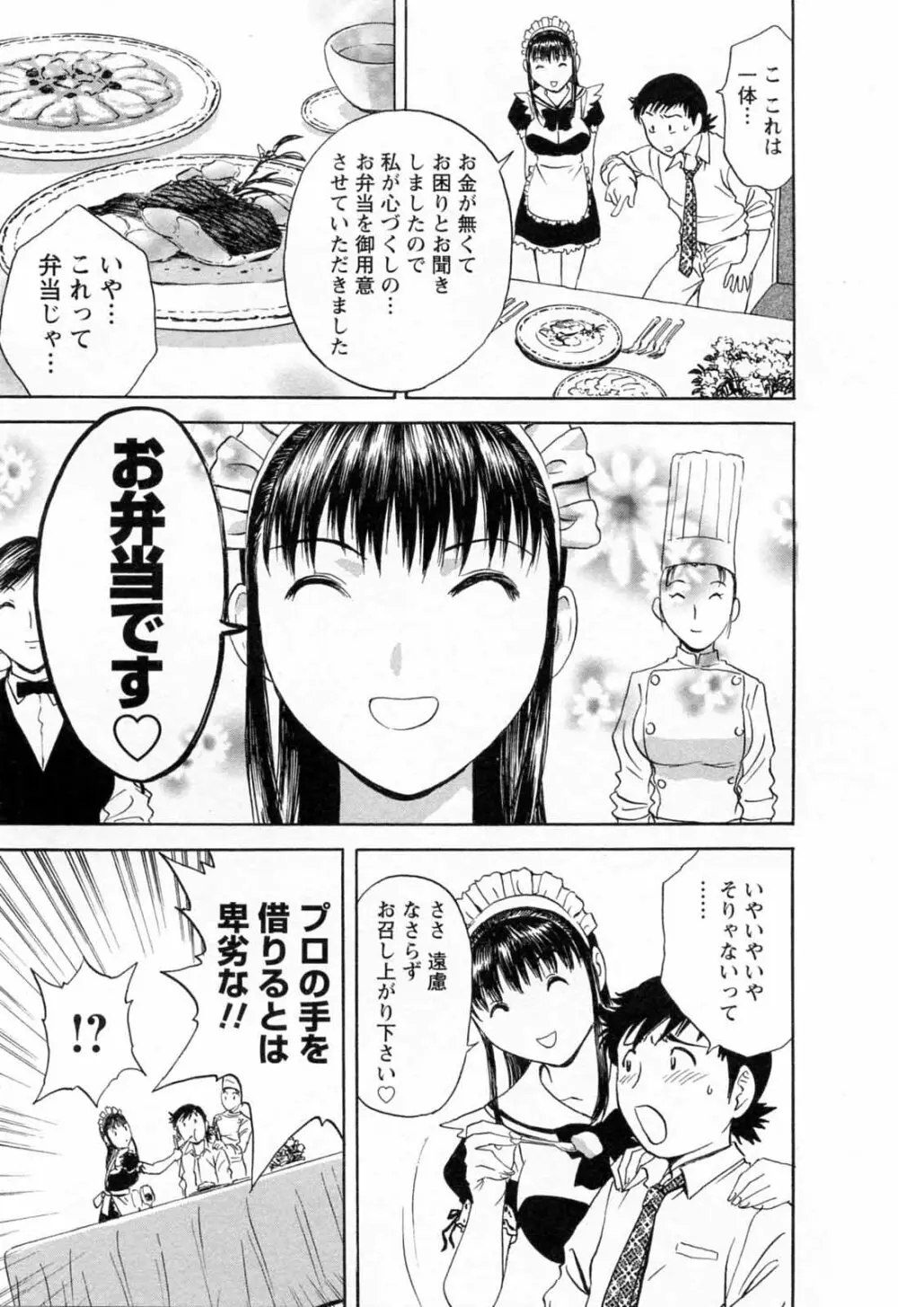 モーレツ！ボイン先生 第5巻 Page.79