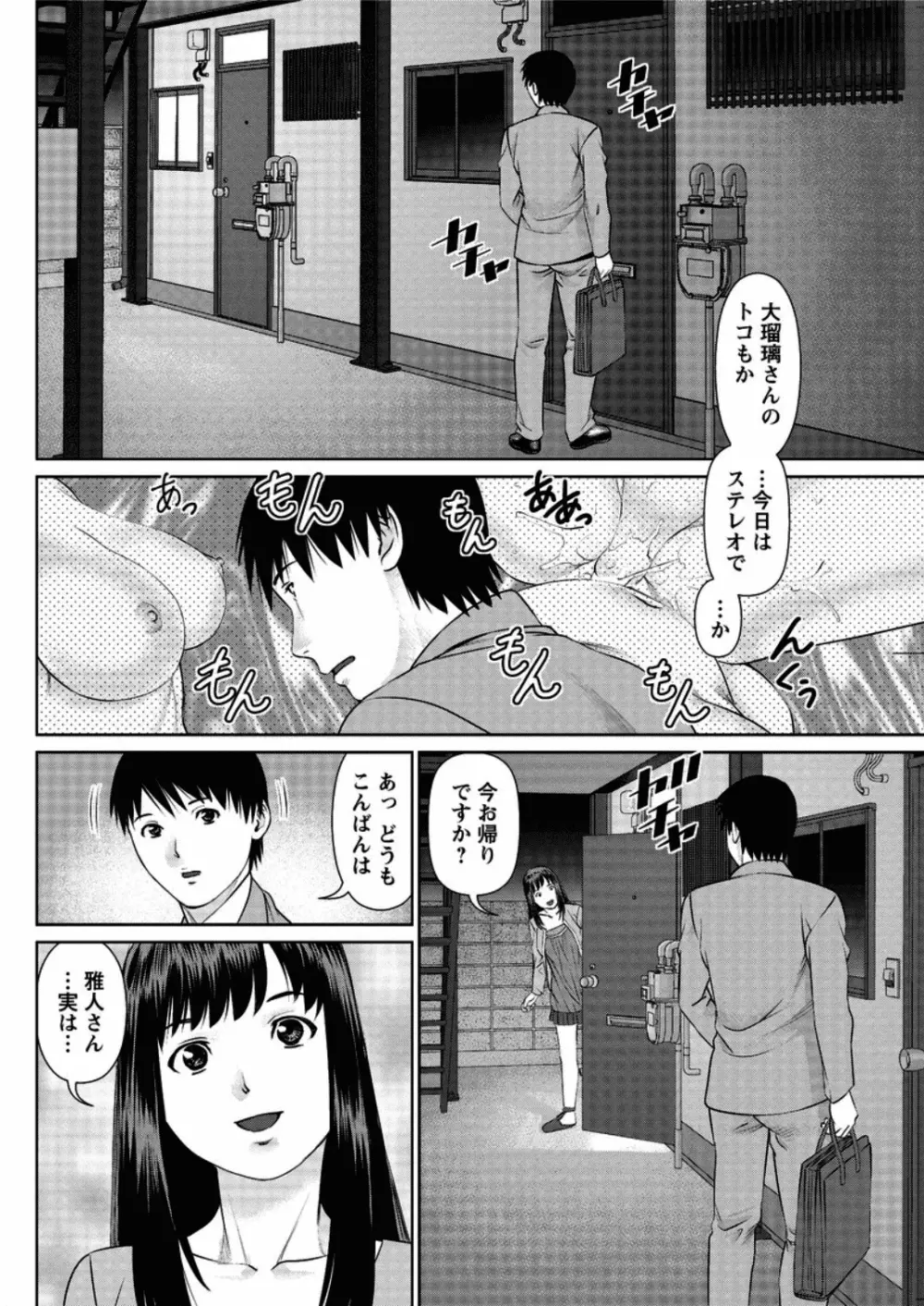 愛人アパート 第1-3話 Page.28