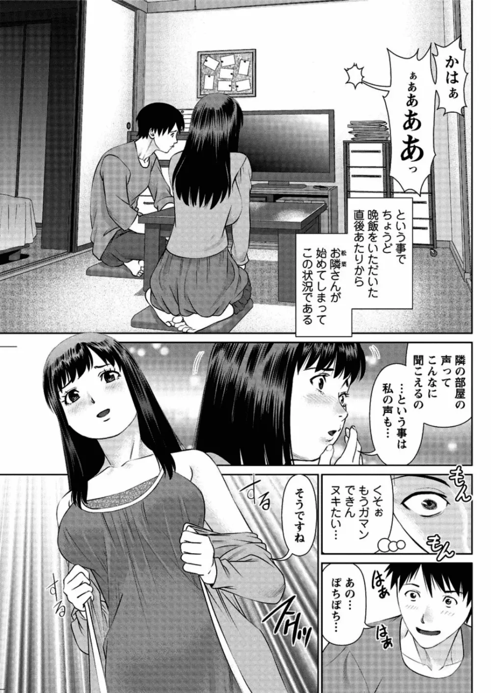 愛人アパート 第1-3話 Page.29