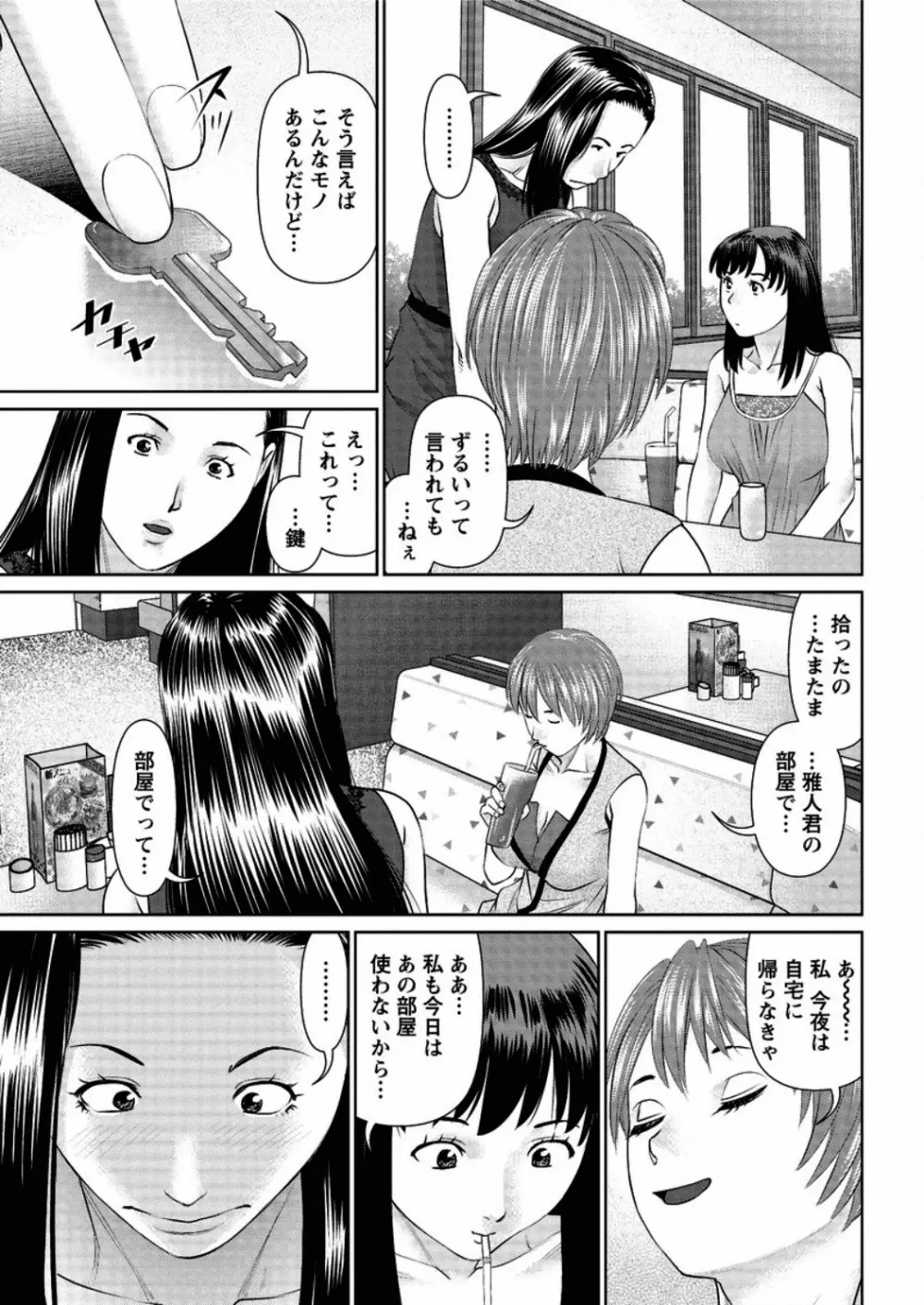 愛人アパート 第1-3話 Page.43