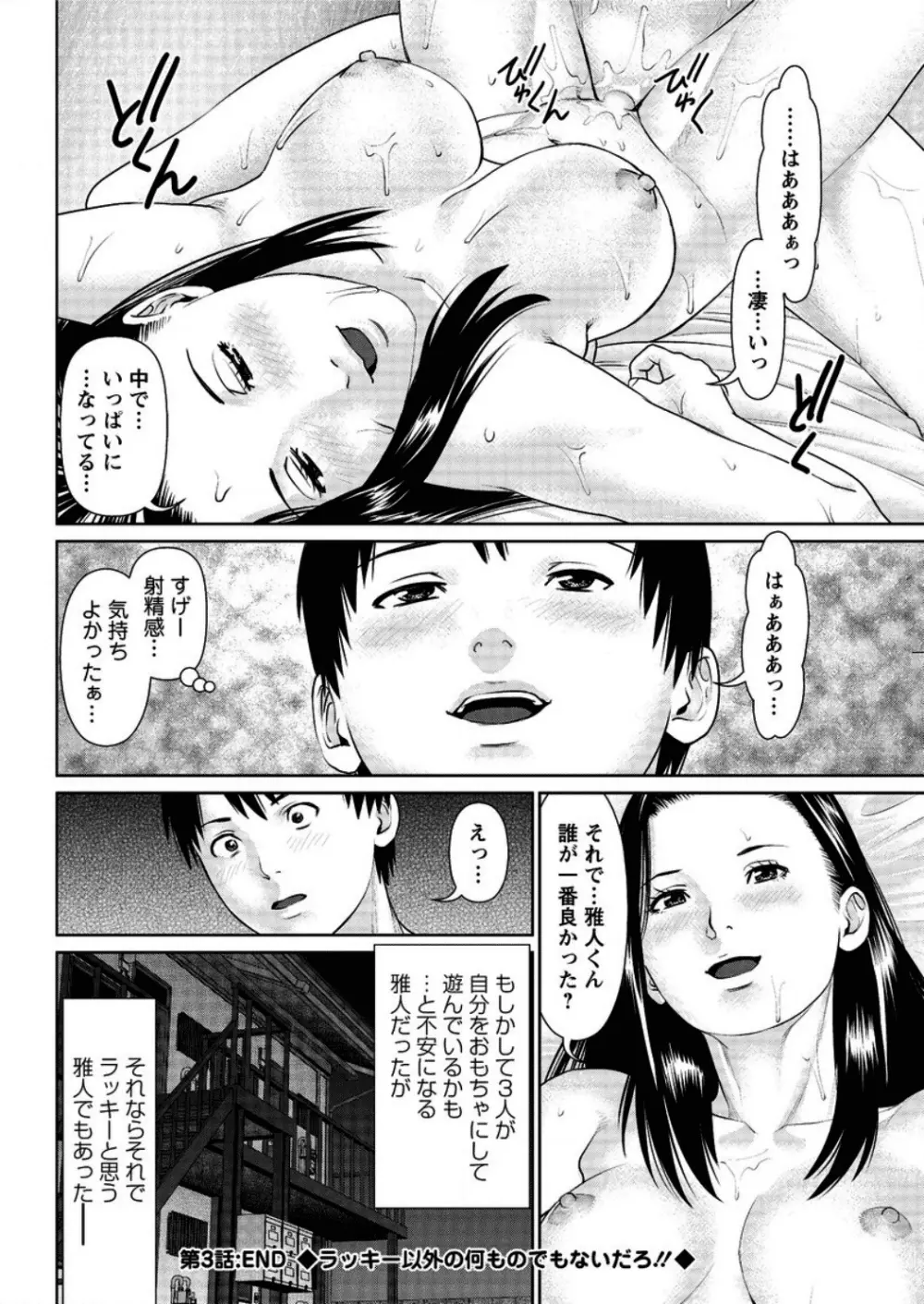 愛人アパート 第1-3話 Page.60