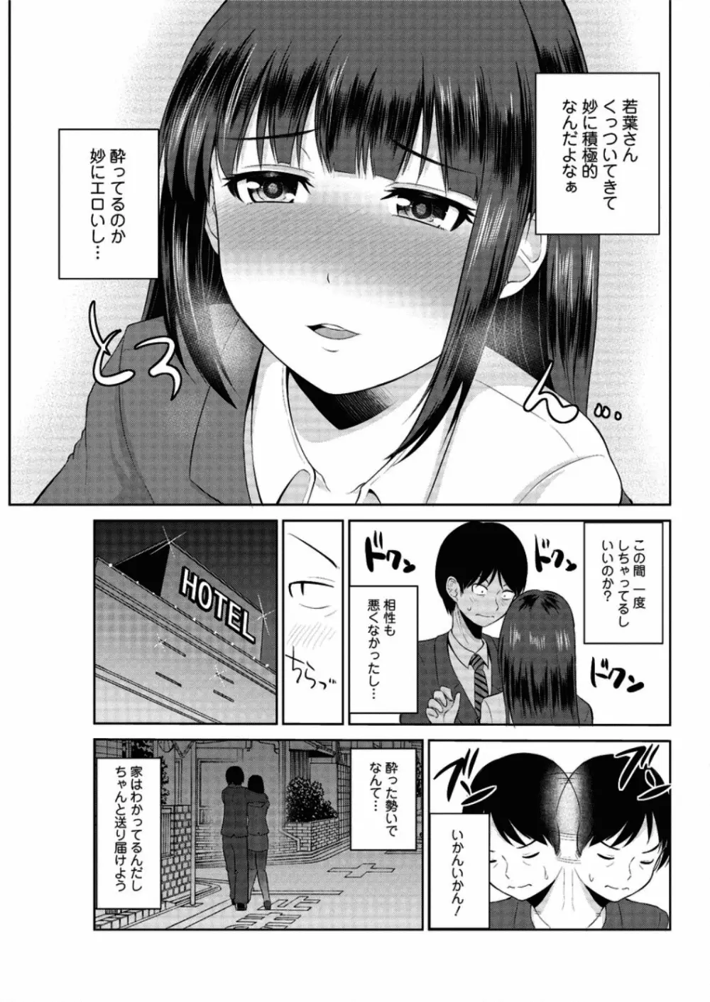 私にマワして裏回覧板 第1-4話 Page.63