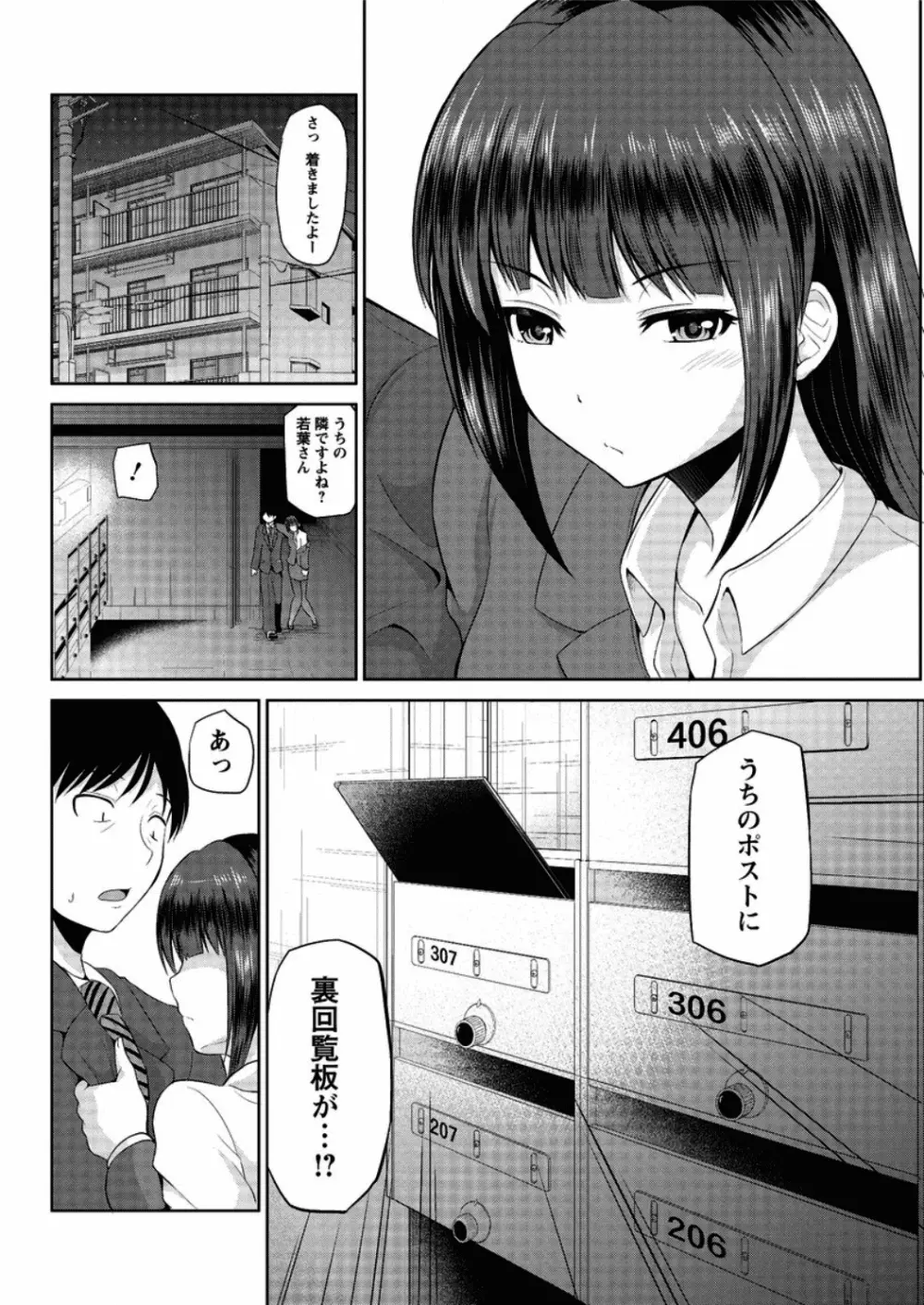 私にマワして裏回覧板 第1-4話 Page.64