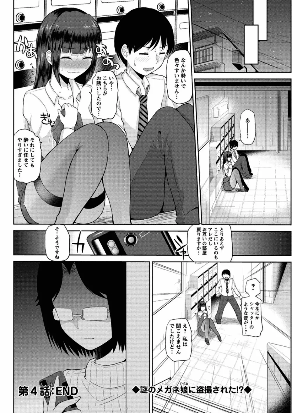 私にマワして裏回覧板 第1-4話 Page.76