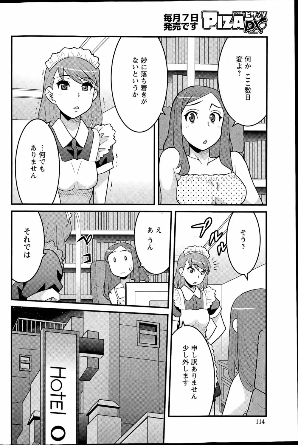 勘弁してよ！？ お嬢様っ 第1-8話 Page.100