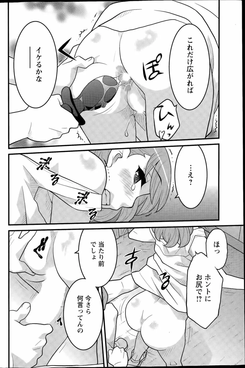 勘弁してよ！？ お嬢様っ 第1-8話 Page.106