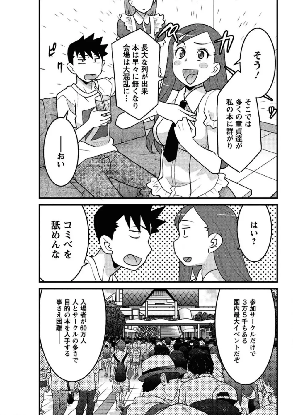 勘弁してよ！？ お嬢様っ 第1-8話 Page.113