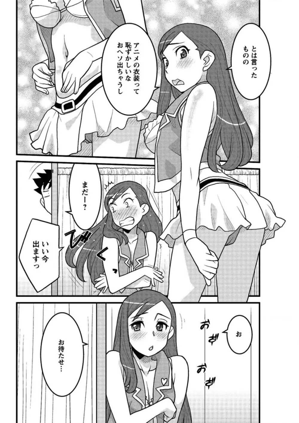 勘弁してよ！？ お嬢様っ 第1-8話 Page.120