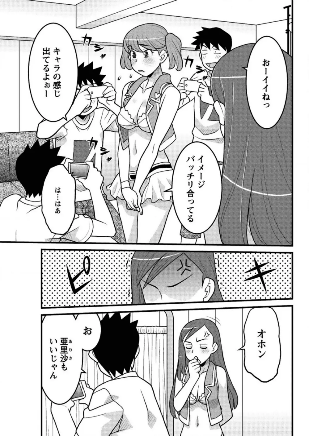 勘弁してよ！？ お嬢様っ 第1-8話 Page.121