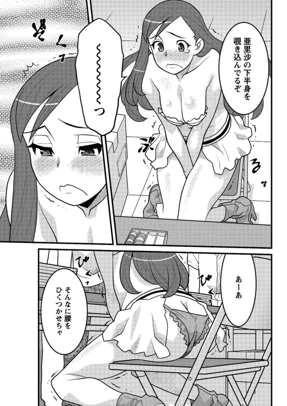 勘弁してよ！？ お嬢様っ 第1-8話 Page.125