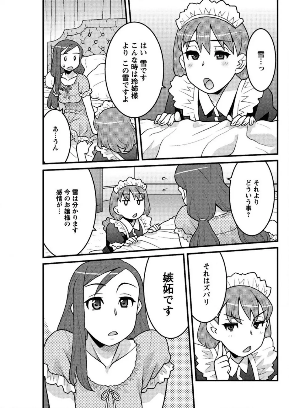 勘弁してよ！？ お嬢様っ 第1-8話 Page.133