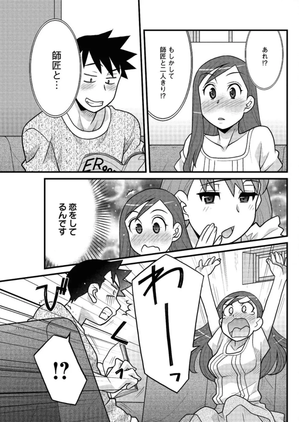 勘弁してよ！？ お嬢様っ 第1-8話 Page.137