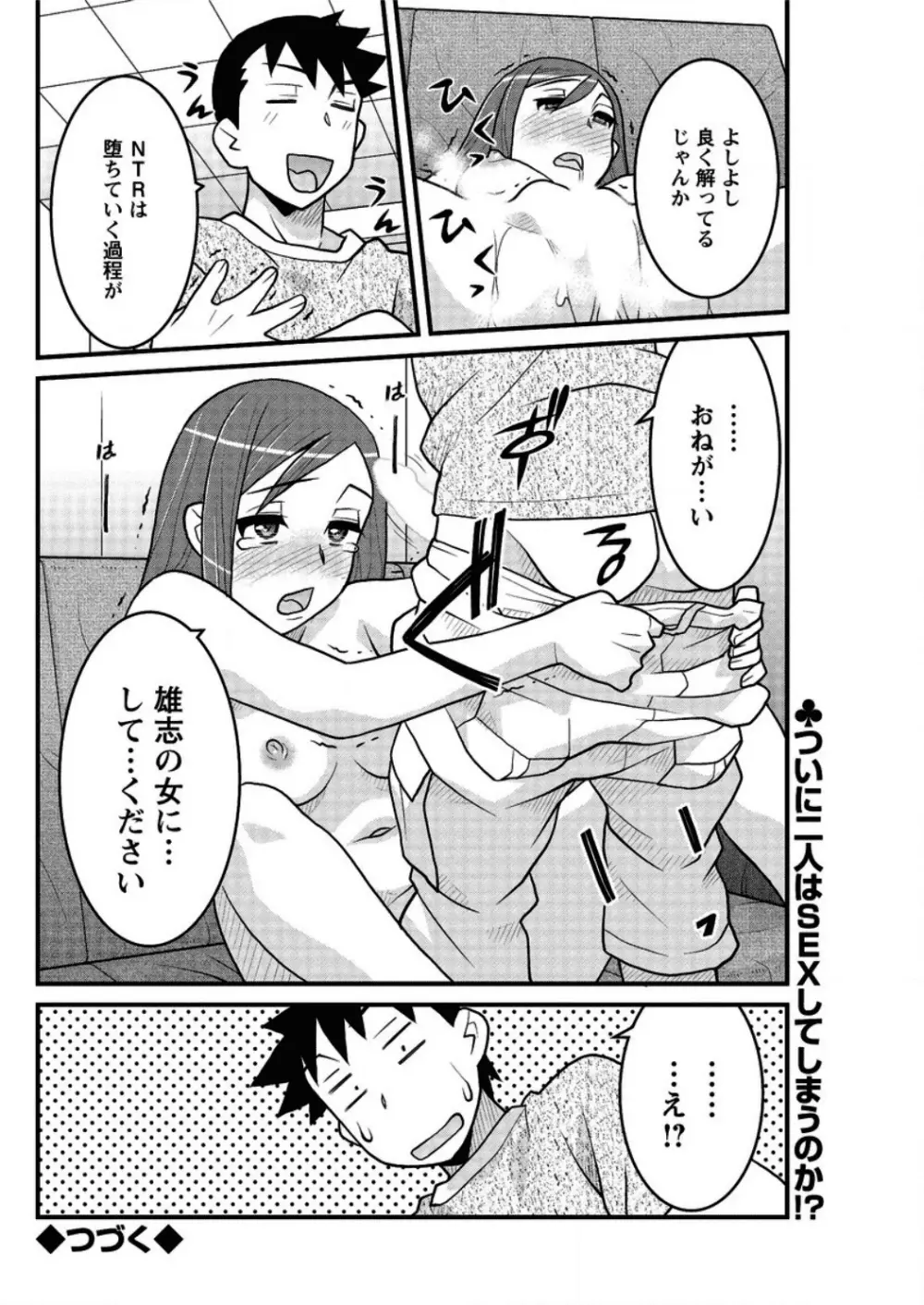 勘弁してよ！？ お嬢様っ 第1-8話 Page.146