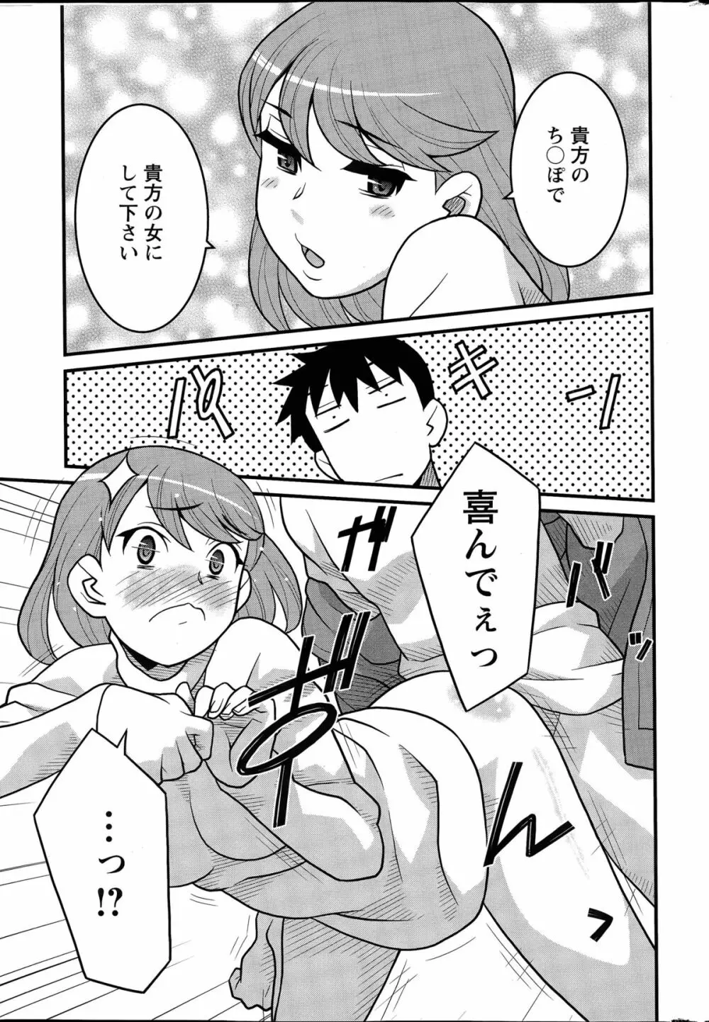 勘弁してよ！？ お嬢様っ 第1-8話 Page.17