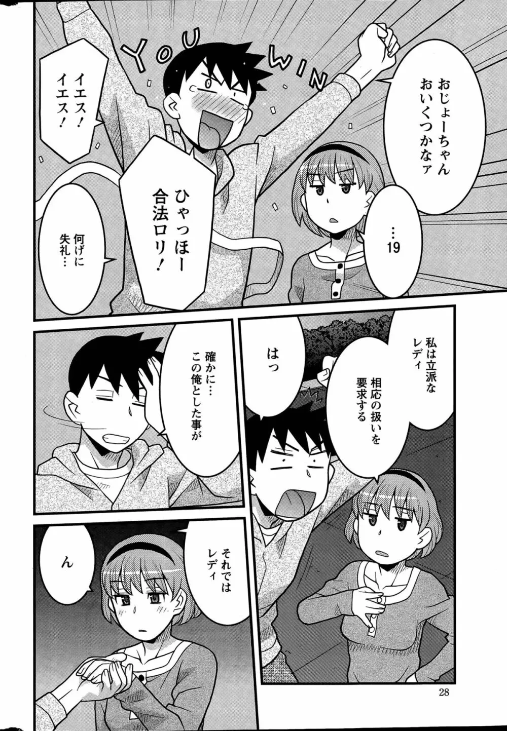 勘弁してよ！？ お嬢様っ 第1-8話 Page.44