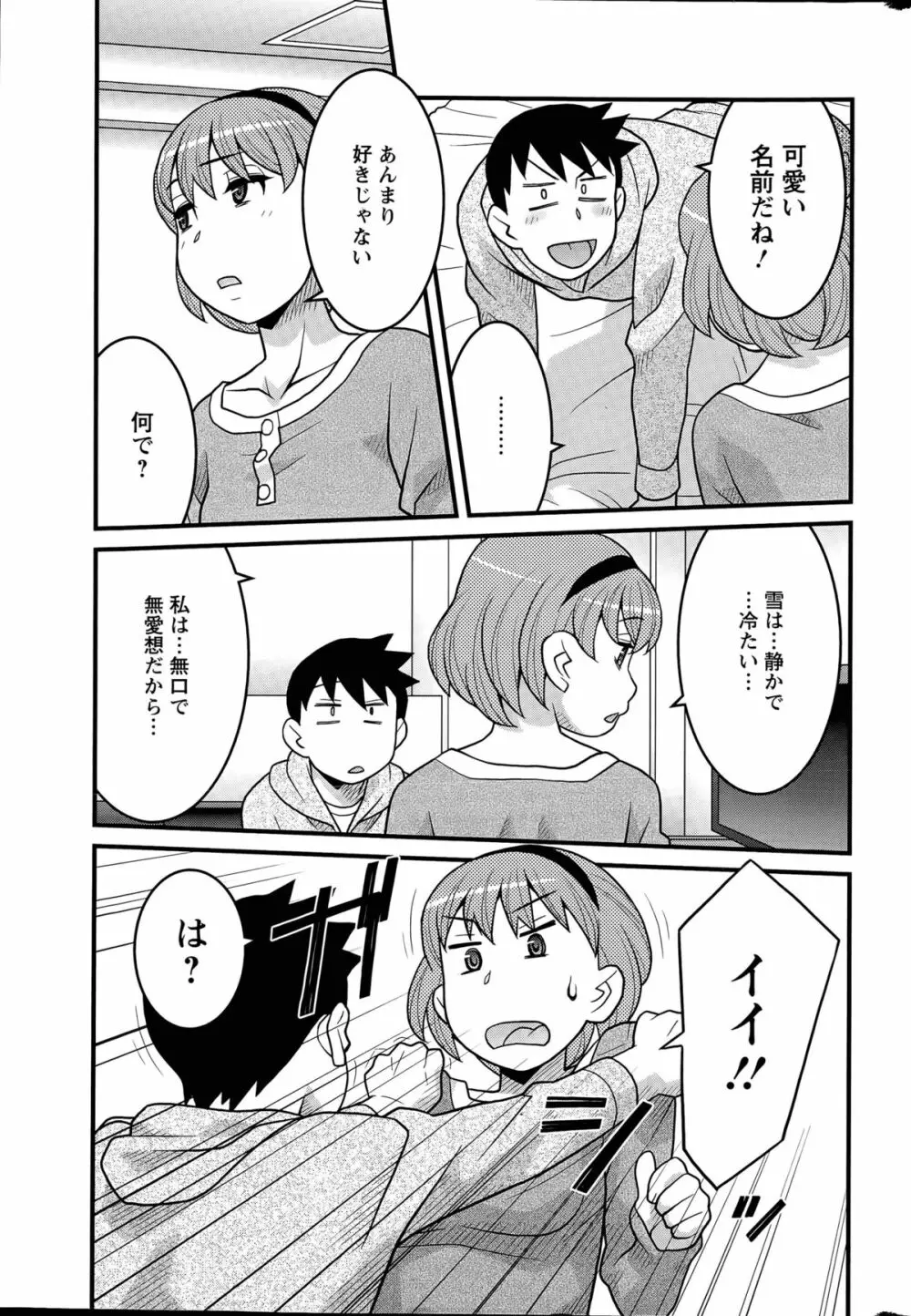 勘弁してよ！？ お嬢様っ 第1-8話 Page.47