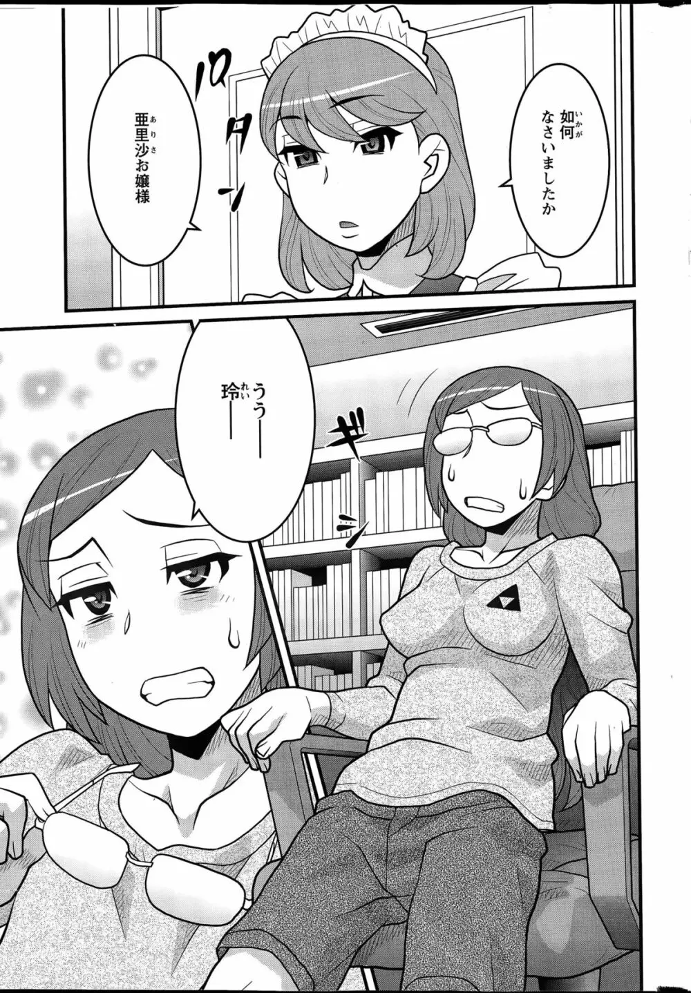 勘弁してよ！？ お嬢様っ 第1-8話 Page.5