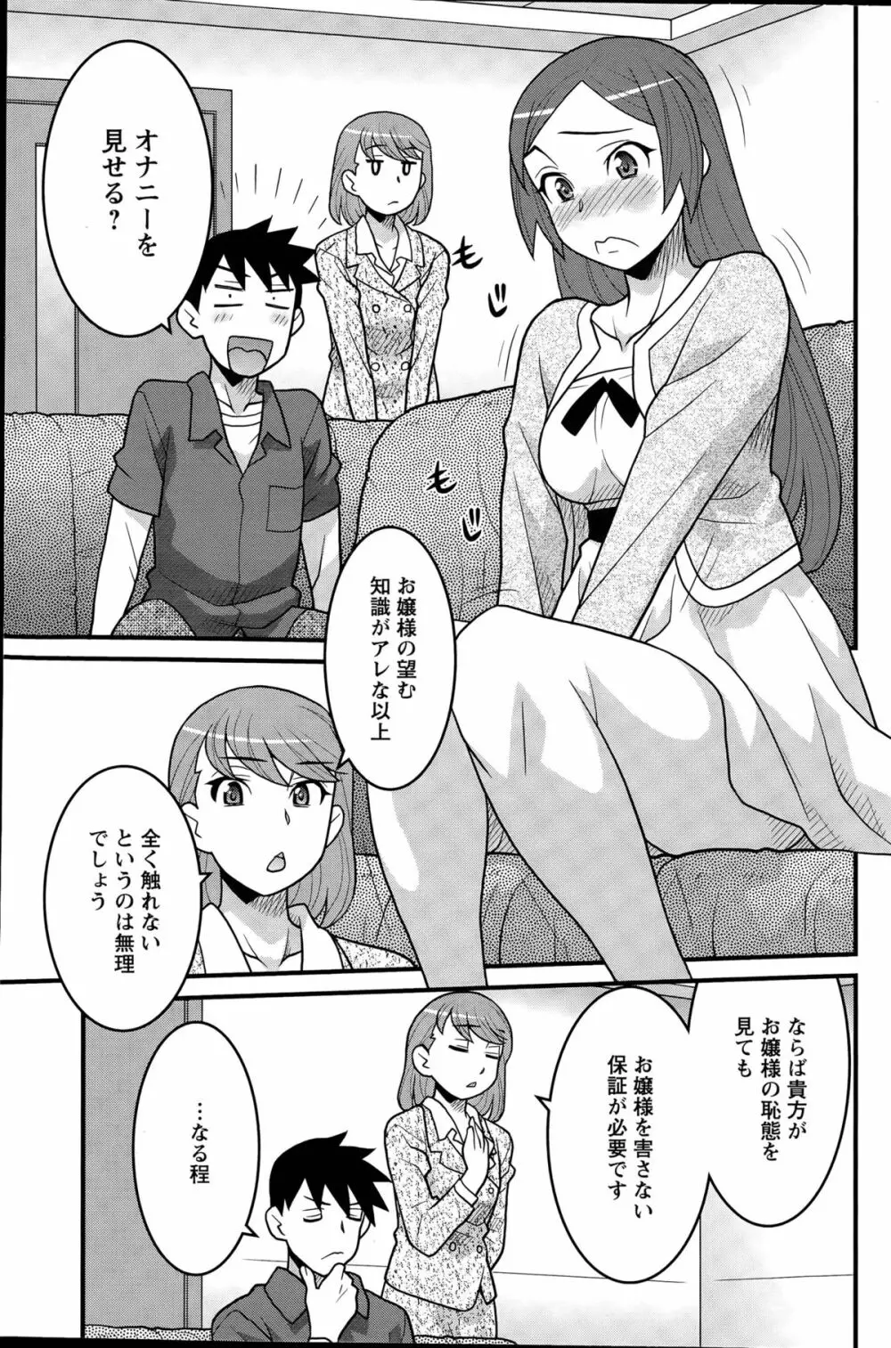 勘弁してよ！？ お嬢様っ 第1-8話 Page.63