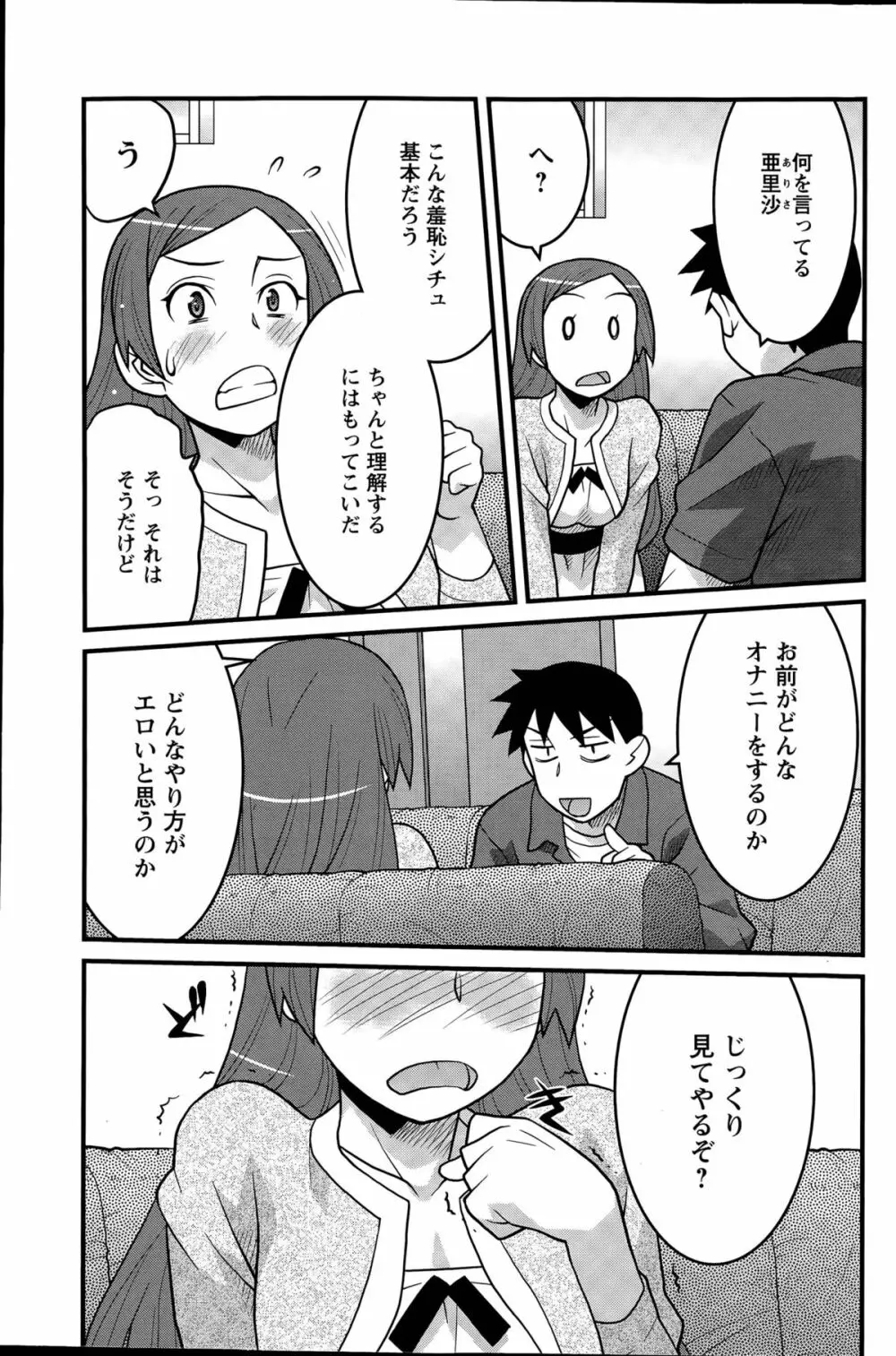 勘弁してよ！？ お嬢様っ 第1-8話 Page.65