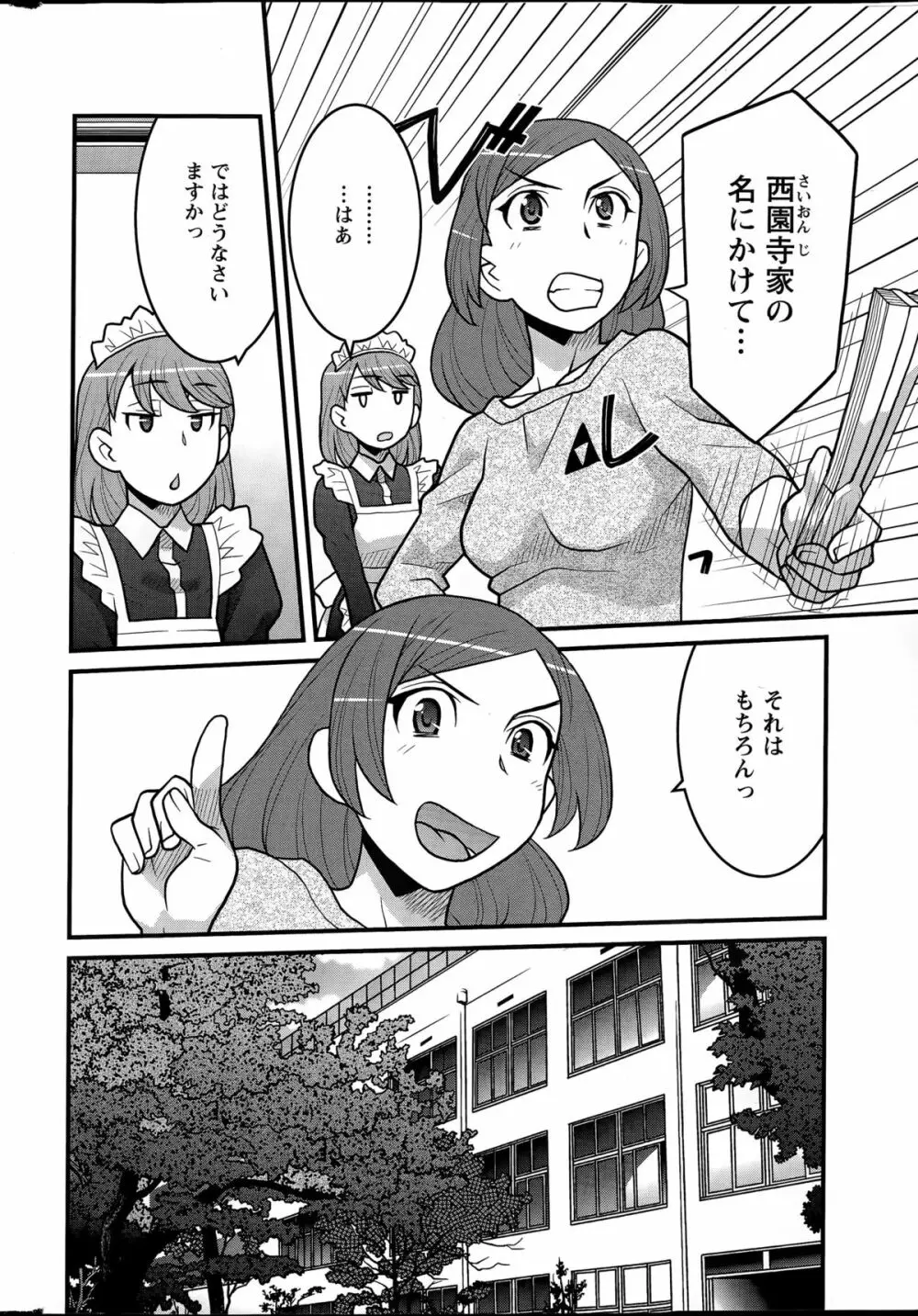 勘弁してよ！？ お嬢様っ 第1-8話 Page.8