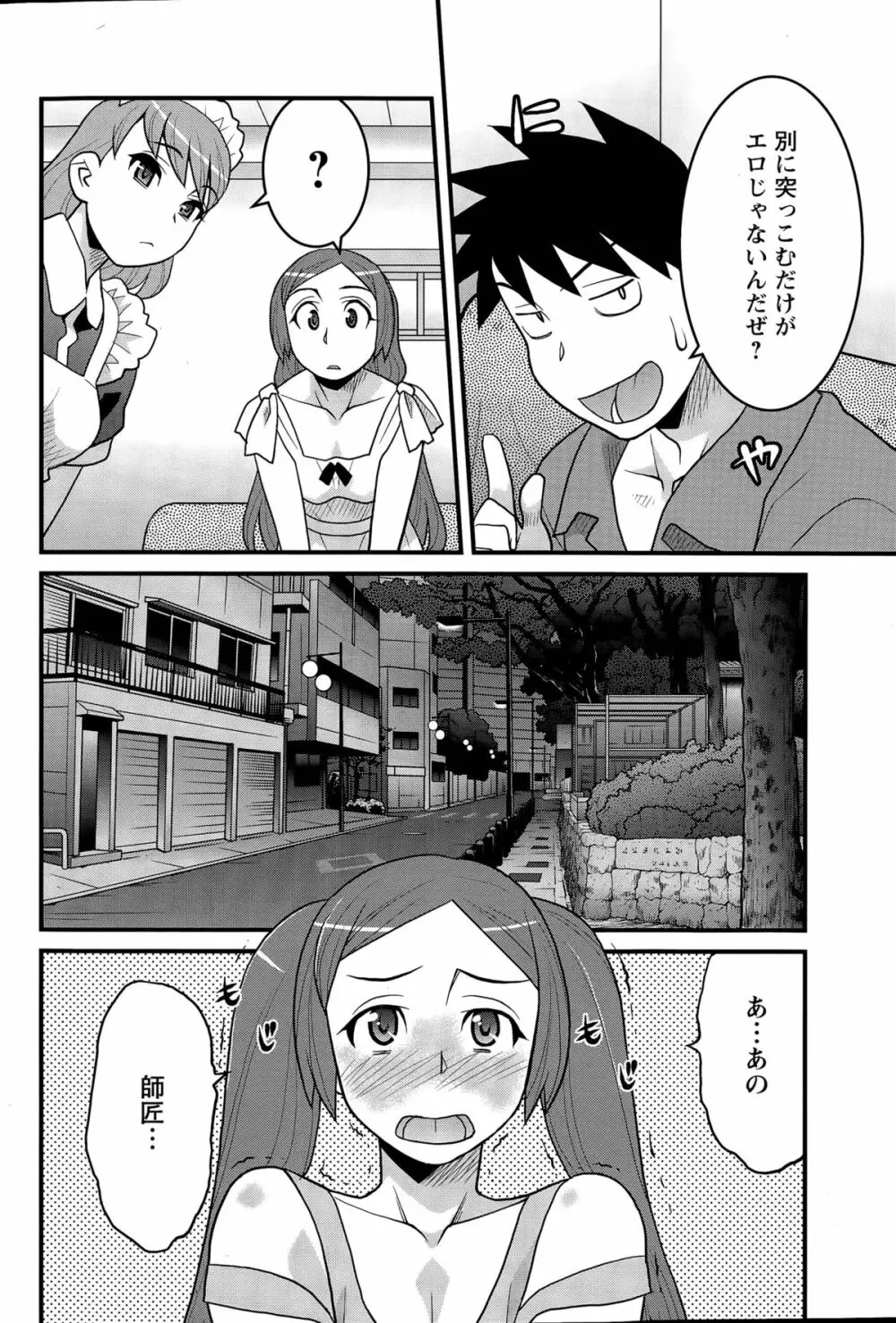 勘弁してよ！？ お嬢様っ 第1-8話 Page.80