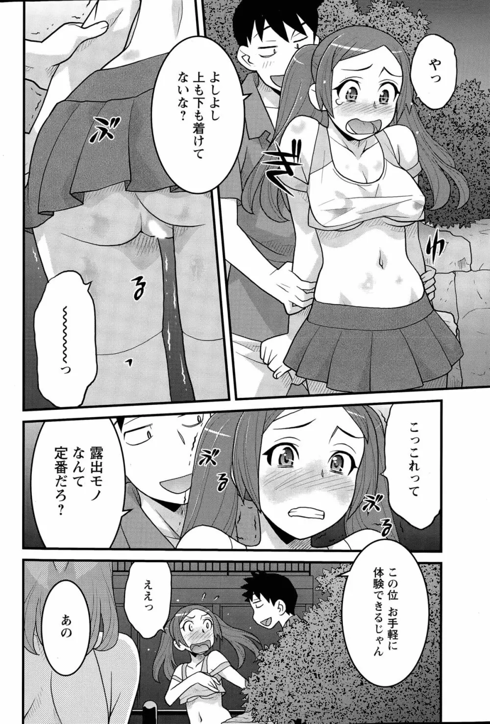 勘弁してよ！？ お嬢様っ 第1-8話 Page.82