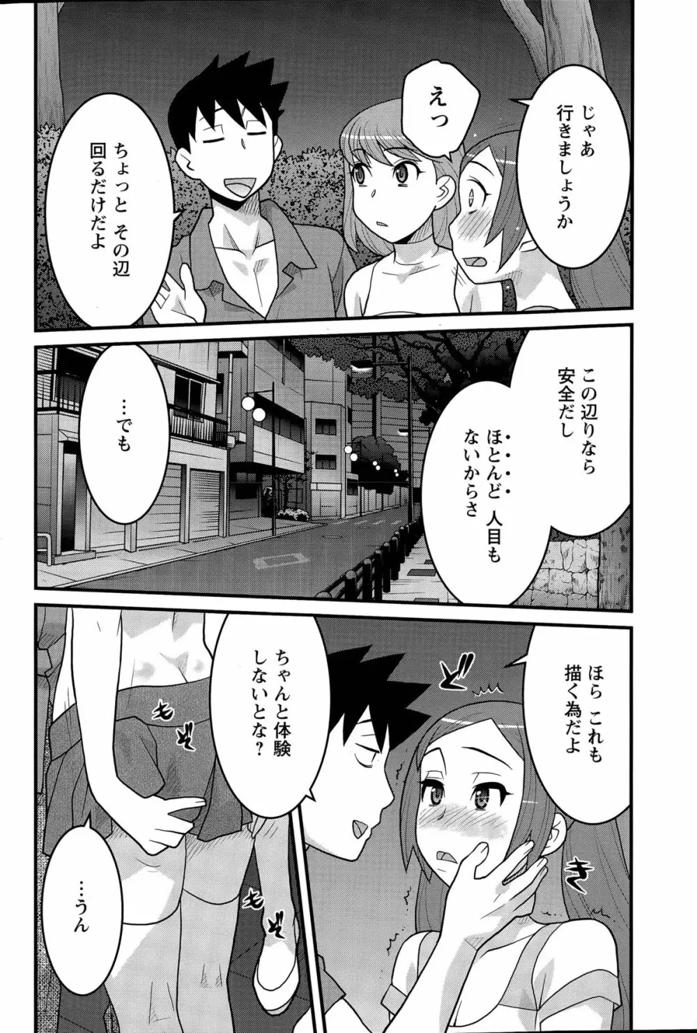 勘弁してよ！？ お嬢様っ 第1-8話 Page.84