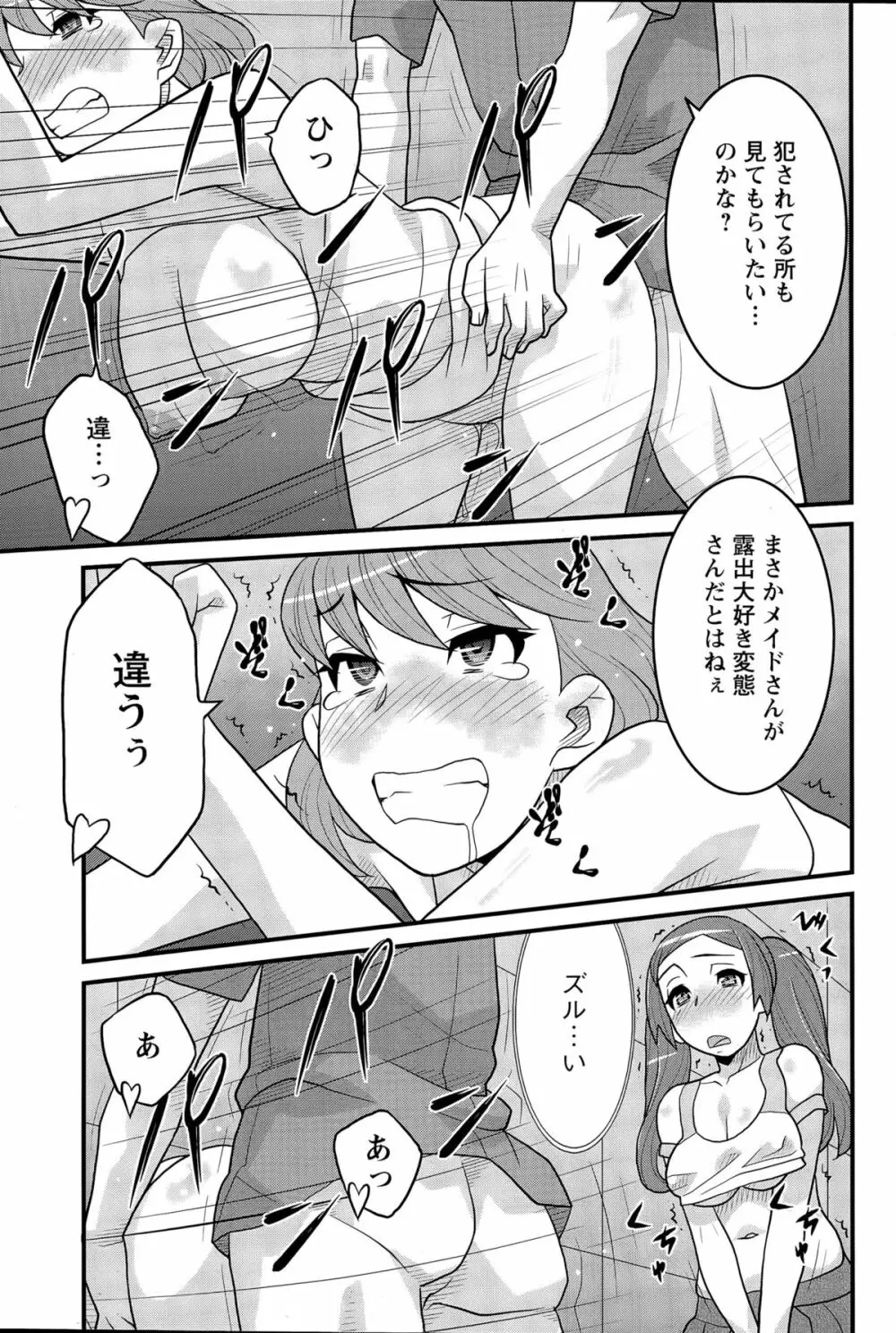 勘弁してよ！？ お嬢様っ 第1-8話 Page.91