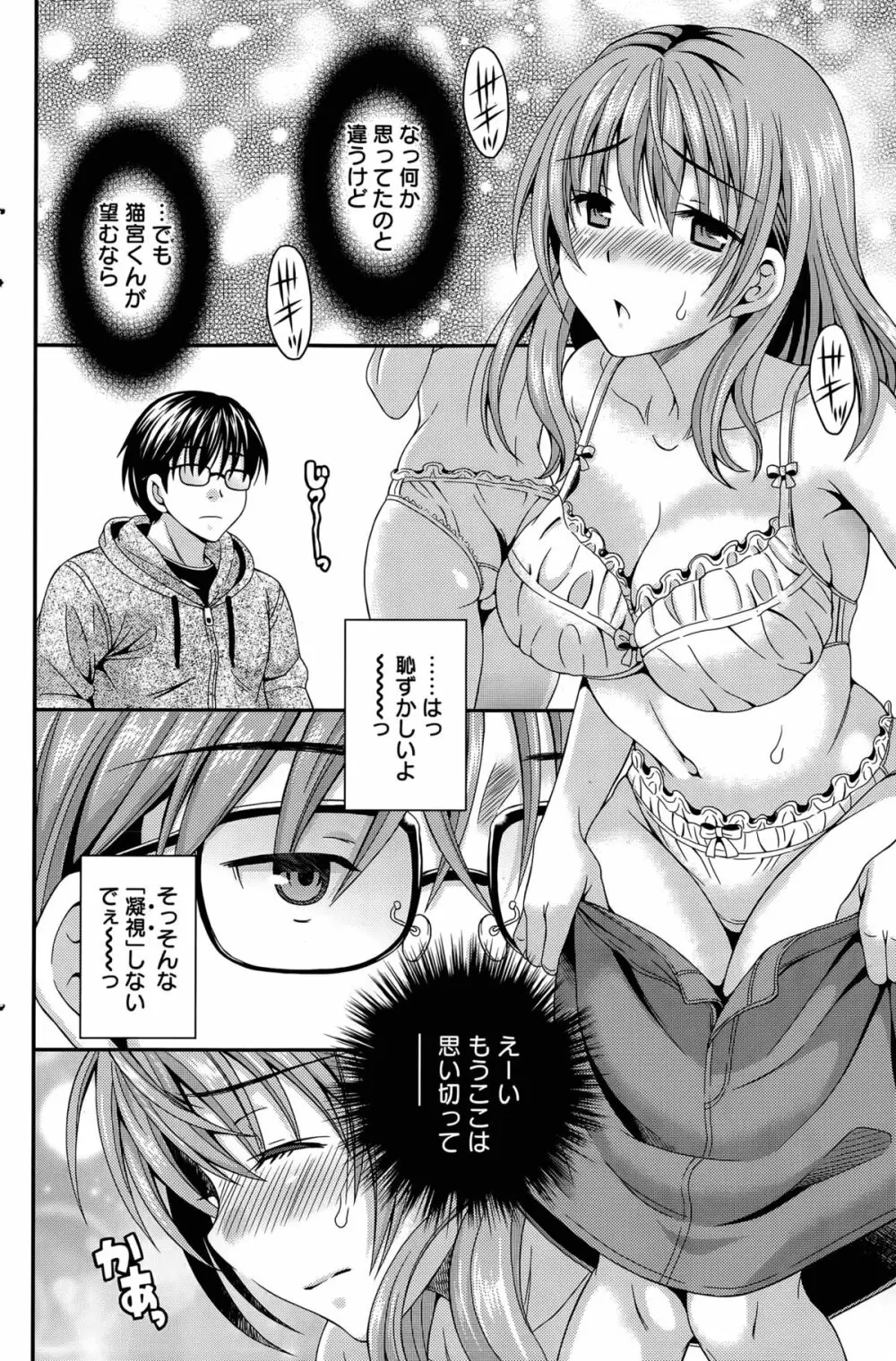 猫宮くんはちょっと変!? 第1-4話 Page.10