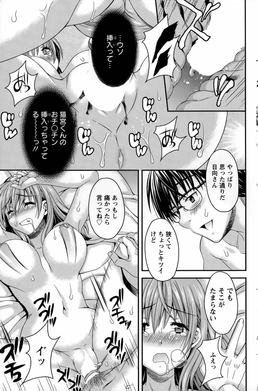 猫宮くんはちょっと変!? 第1-4話 Page.15