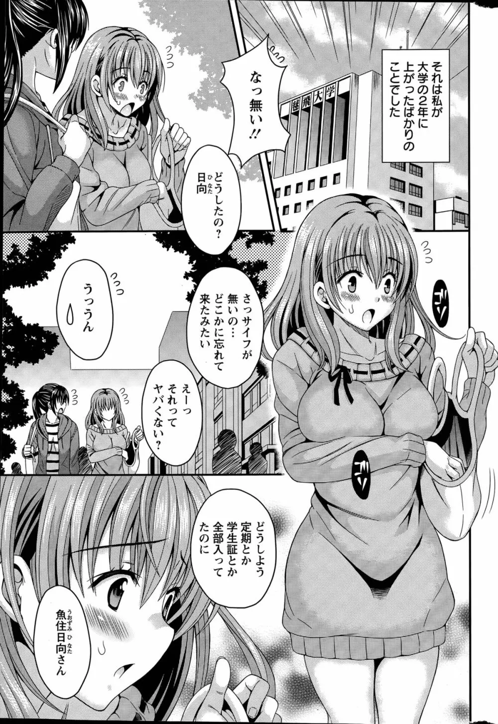 猫宮くんはちょっと変!? 第1-4話 Page.19