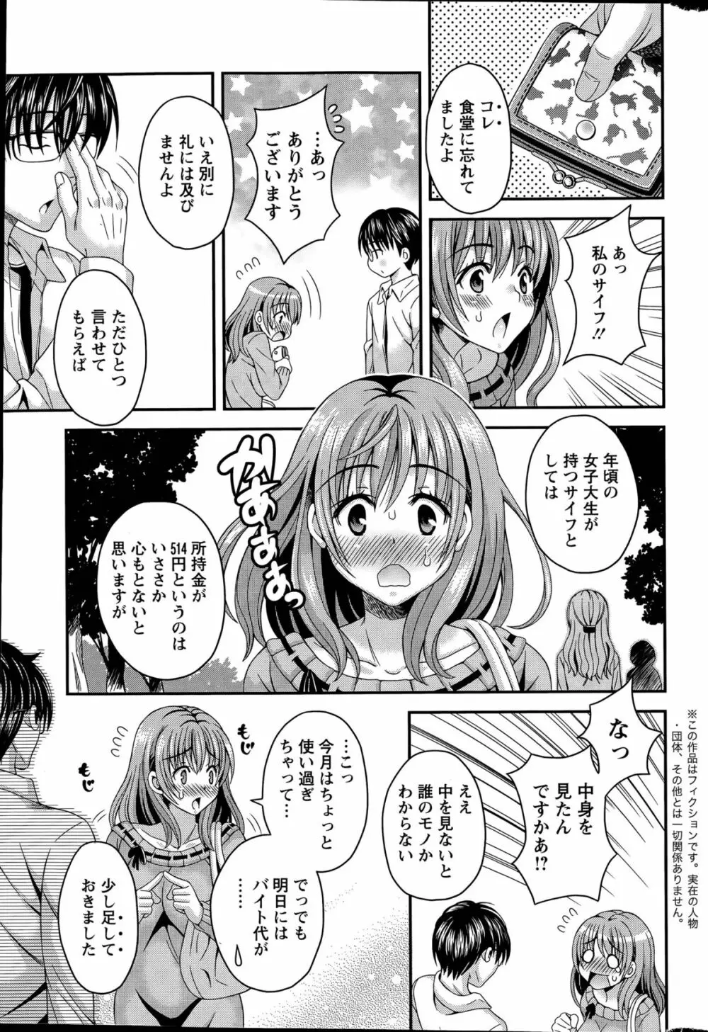 猫宮くんはちょっと変!? 第1-4話 Page.21