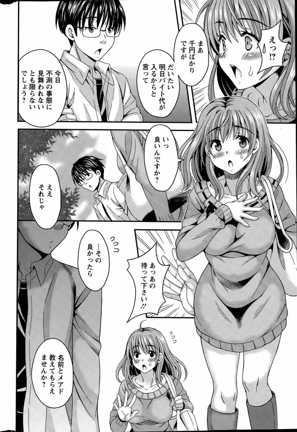 猫宮くんはちょっと変!? 第1-4話 Page.22