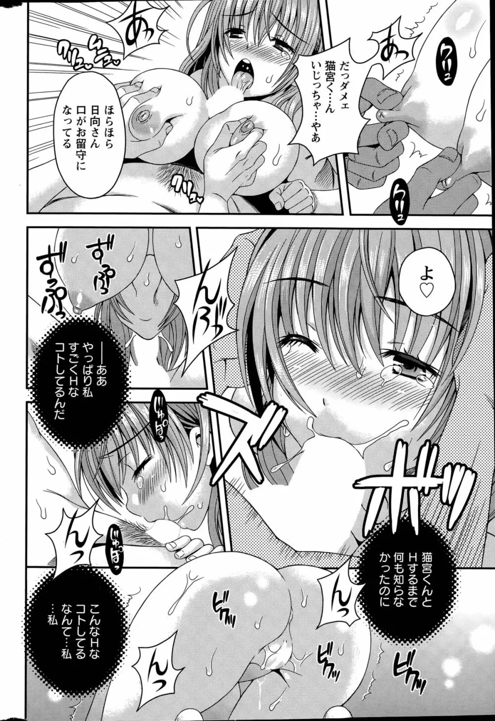 猫宮くんはちょっと変!? 第1-4話 Page.26
