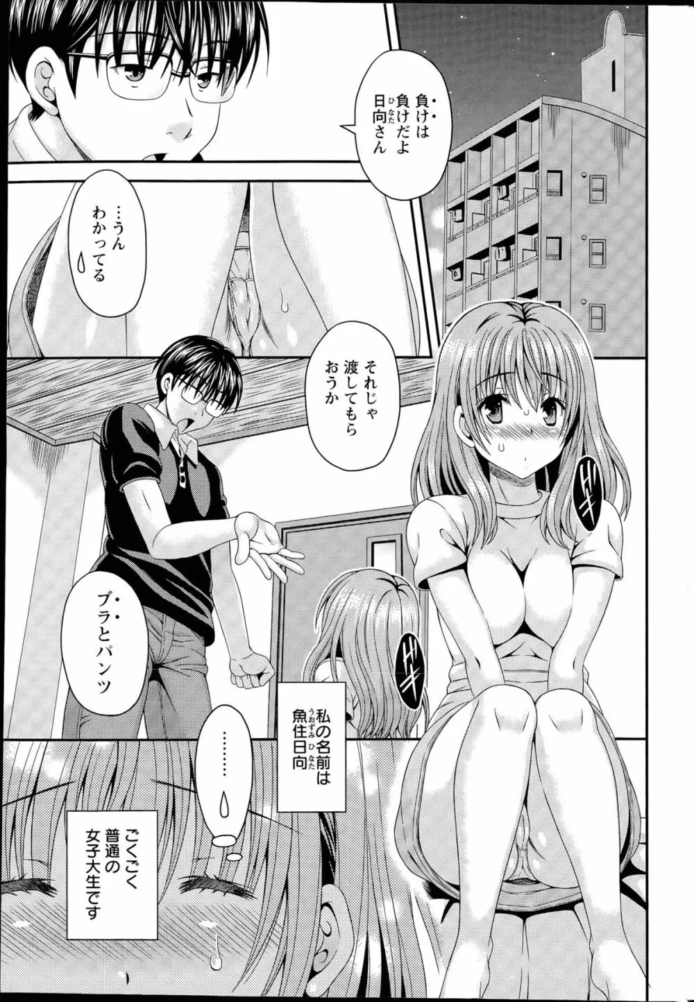 猫宮くんはちょっと変!? 第1-4話 Page.39