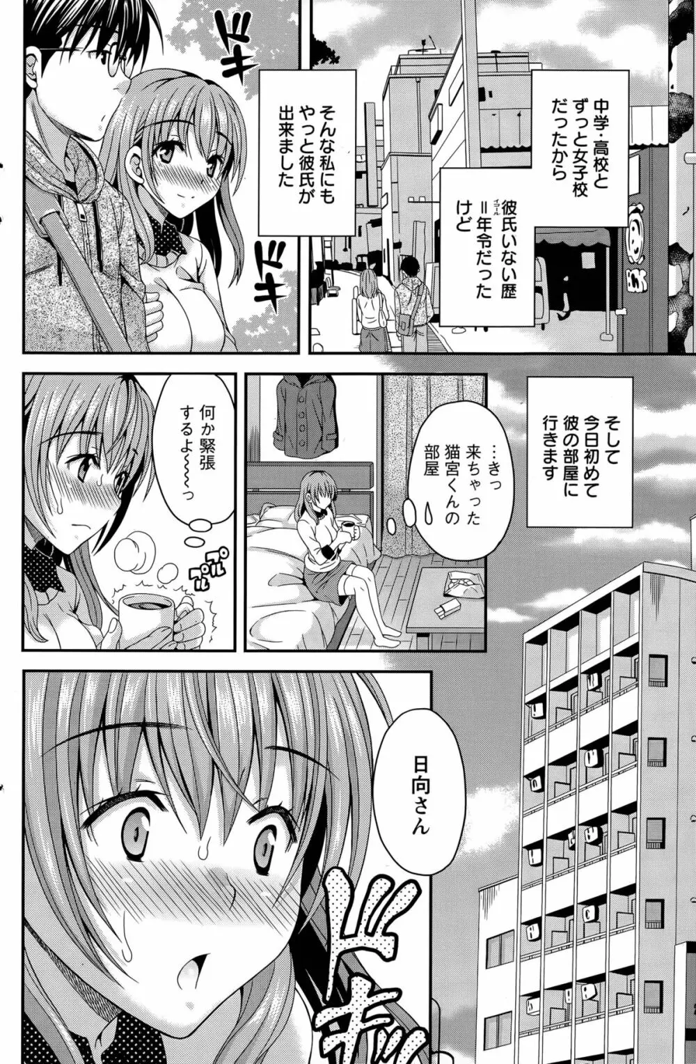 猫宮くんはちょっと変!? 第1-4話 Page.4