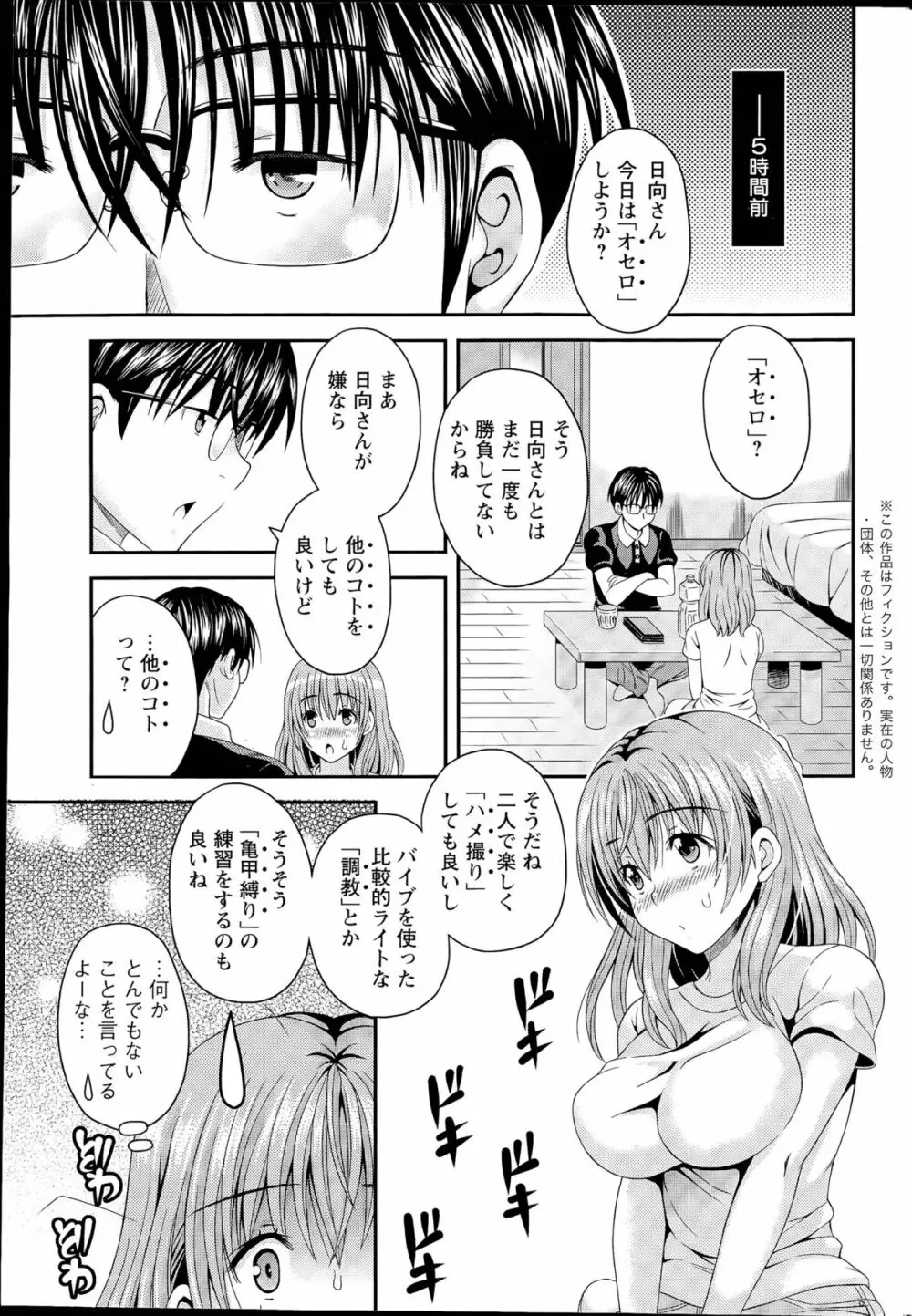 猫宮くんはちょっと変!? 第1-4話 Page.41