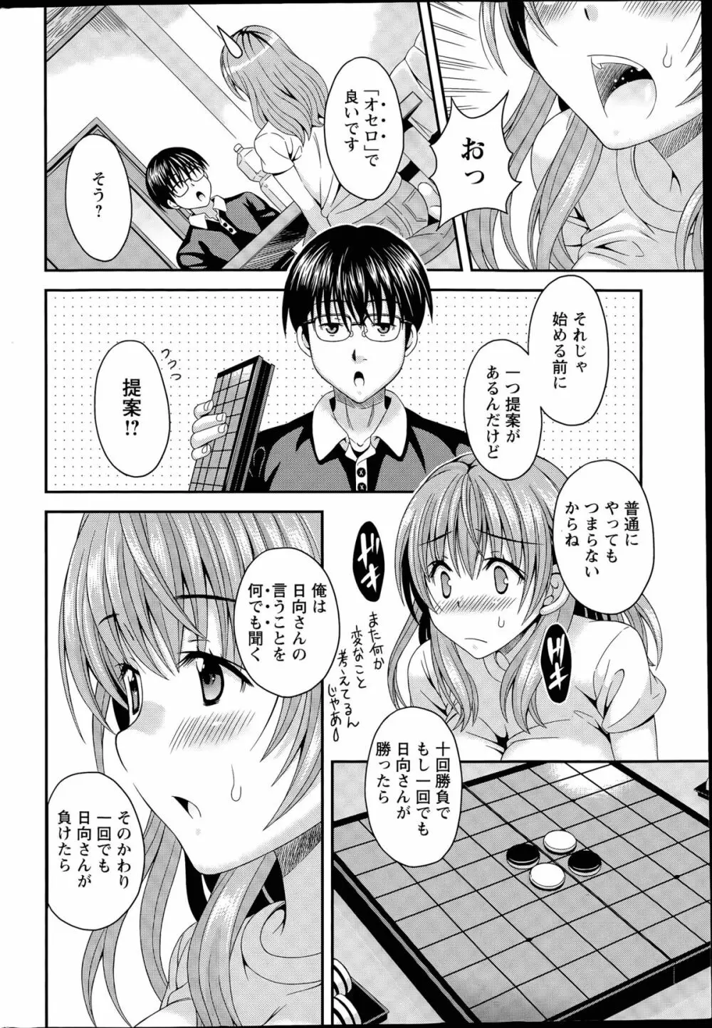 猫宮くんはちょっと変!? 第1-4話 Page.42