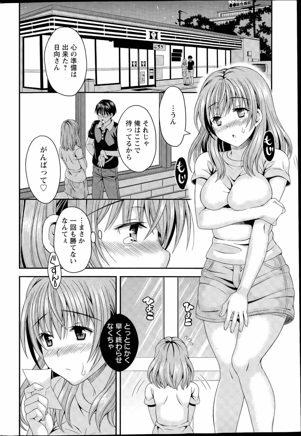 猫宮くんはちょっと変!? 第1-4話 Page.44