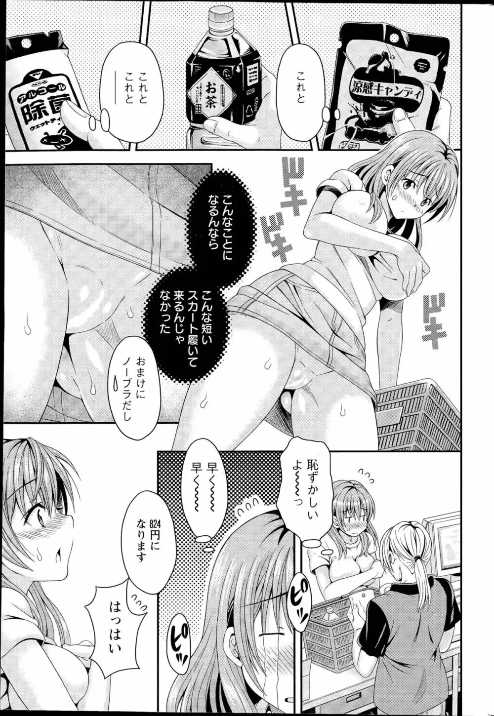 猫宮くんはちょっと変!? 第1-4話 Page.45