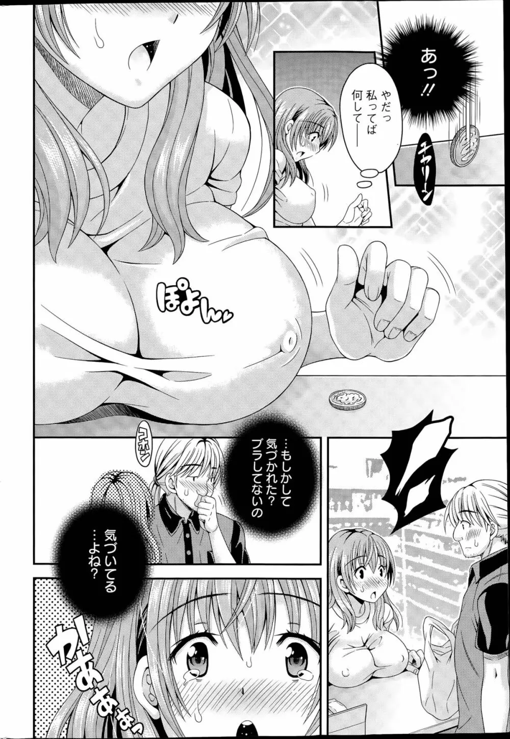 猫宮くんはちょっと変!? 第1-4話 Page.46