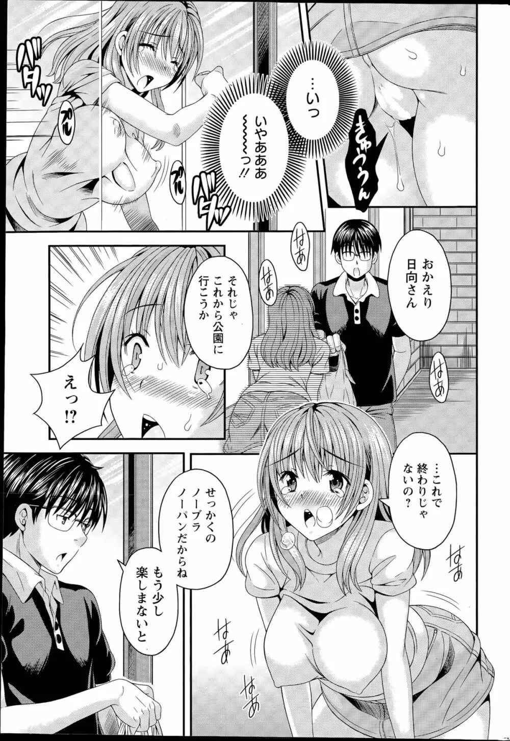 猫宮くんはちょっと変!? 第1-4話 Page.47
