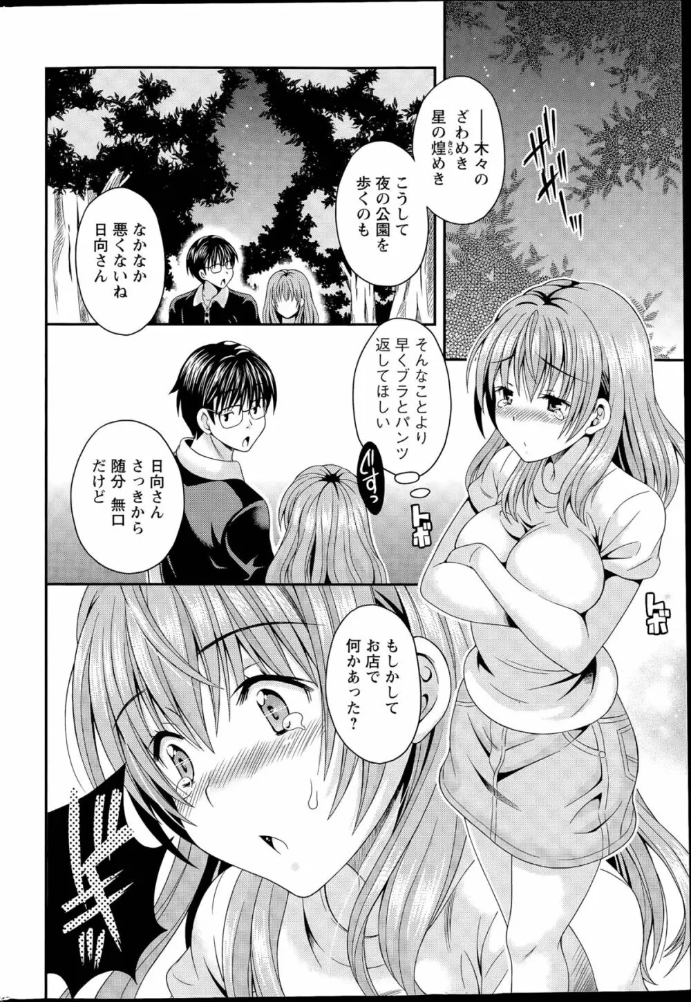猫宮くんはちょっと変!? 第1-4話 Page.48