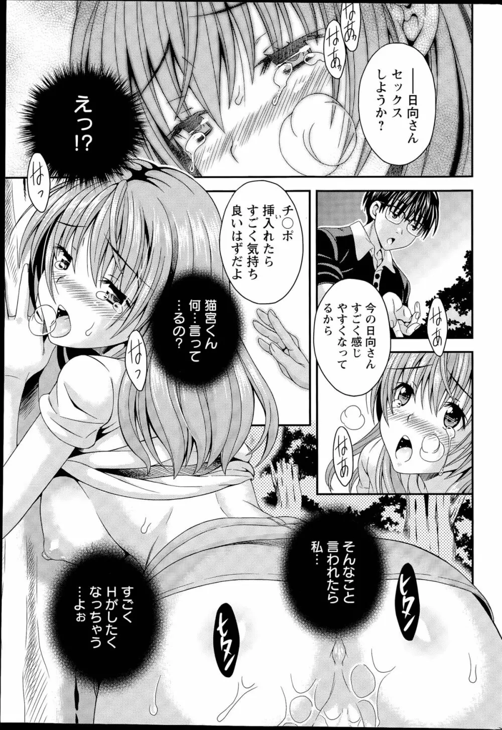 猫宮くんはちょっと変!? 第1-4話 Page.51
